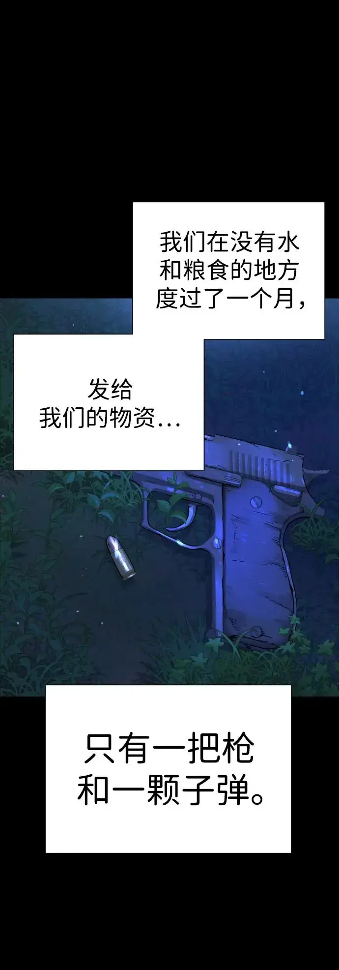 《杀手巴德罗》[第8话] 这个就够了图68