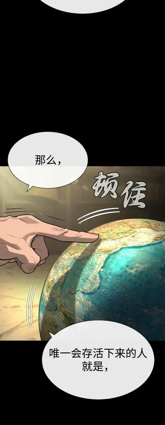 《杀手巴德罗》[第88话] 使徒巴德罗vs使徒尤达图119