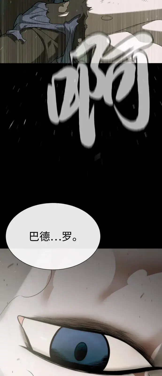 《杀手巴德罗》[第88话] 使徒巴德罗vs使徒尤达图139