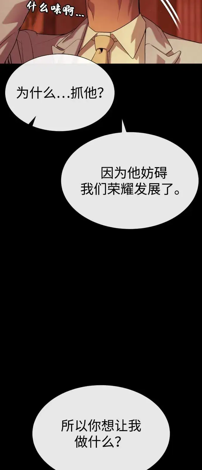 《杀手巴德罗》[第91话] 假的图107