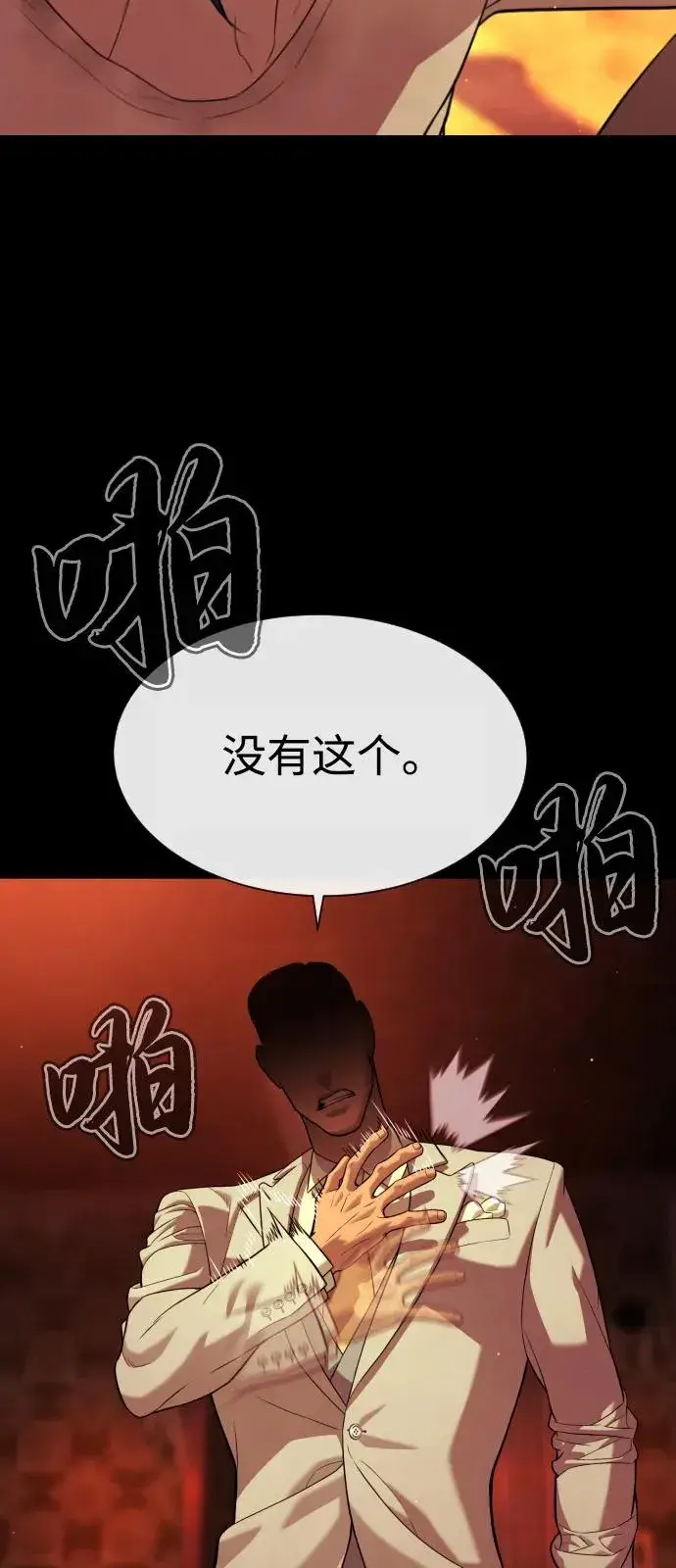 《杀手巴德罗》[第91话] 假的图110