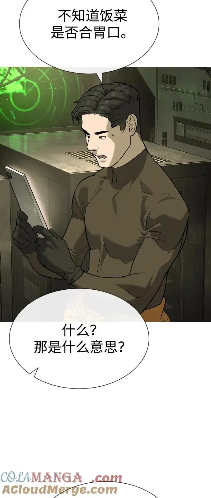 《杀手巴德罗》[第92话] 告一段落图117