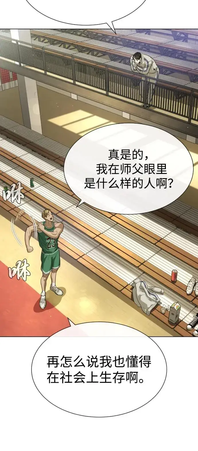 《杀手巴德罗》[第94话] 使徒到访图119