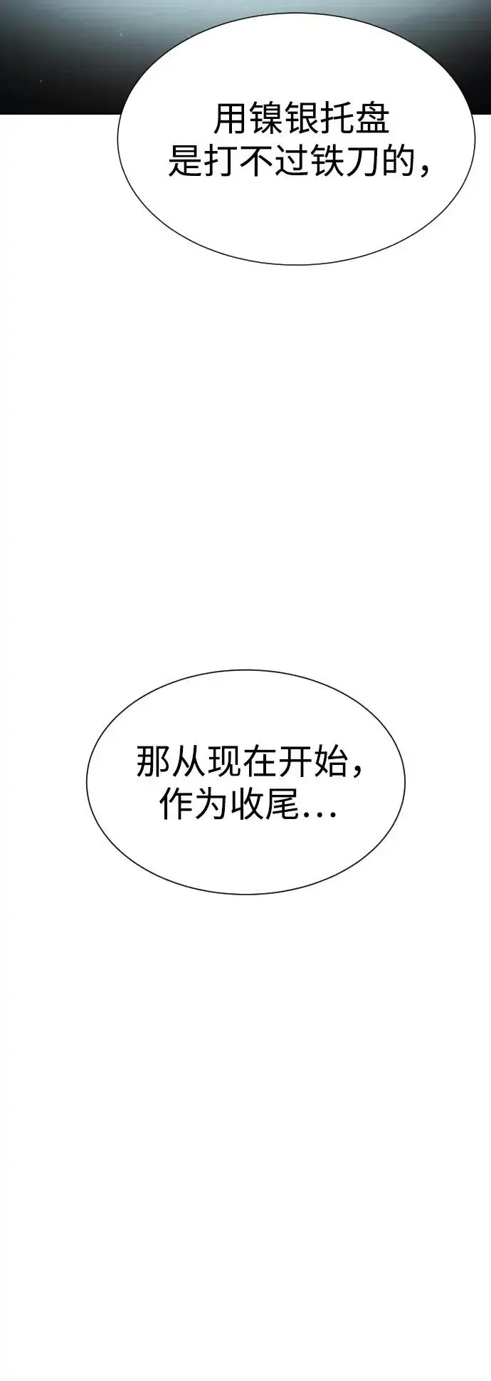 《杀手巴德罗》[第9话] 最强的盾图116