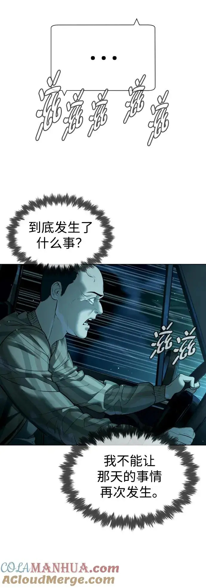 《杀手巴德罗》[第9话] 最强的盾图13