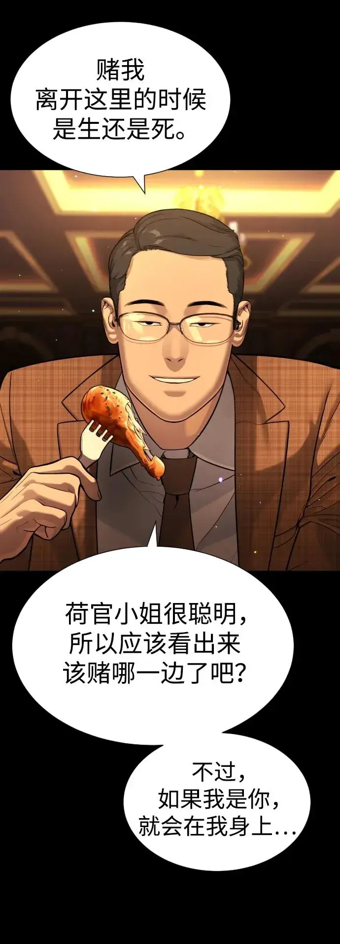 《杀手巴德罗》[第9话] 最强的盾图20