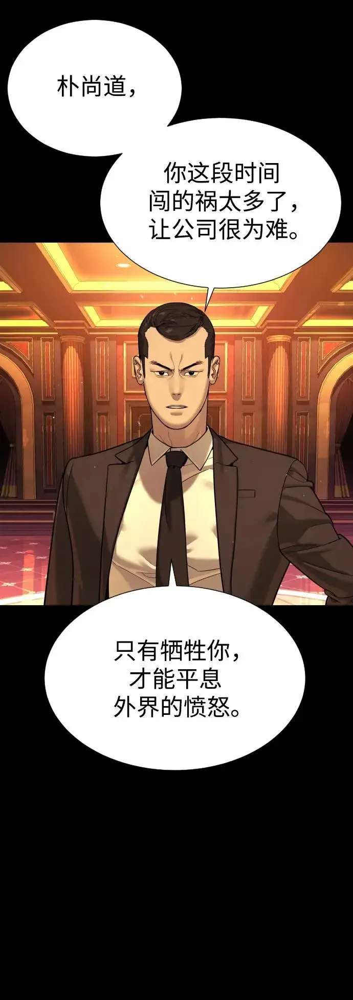 《杀手巴德罗》[第9话] 最强的盾图23