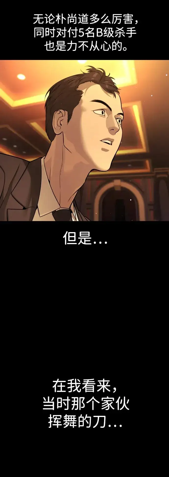 《杀手巴德罗》[第9话] 最强的盾图26