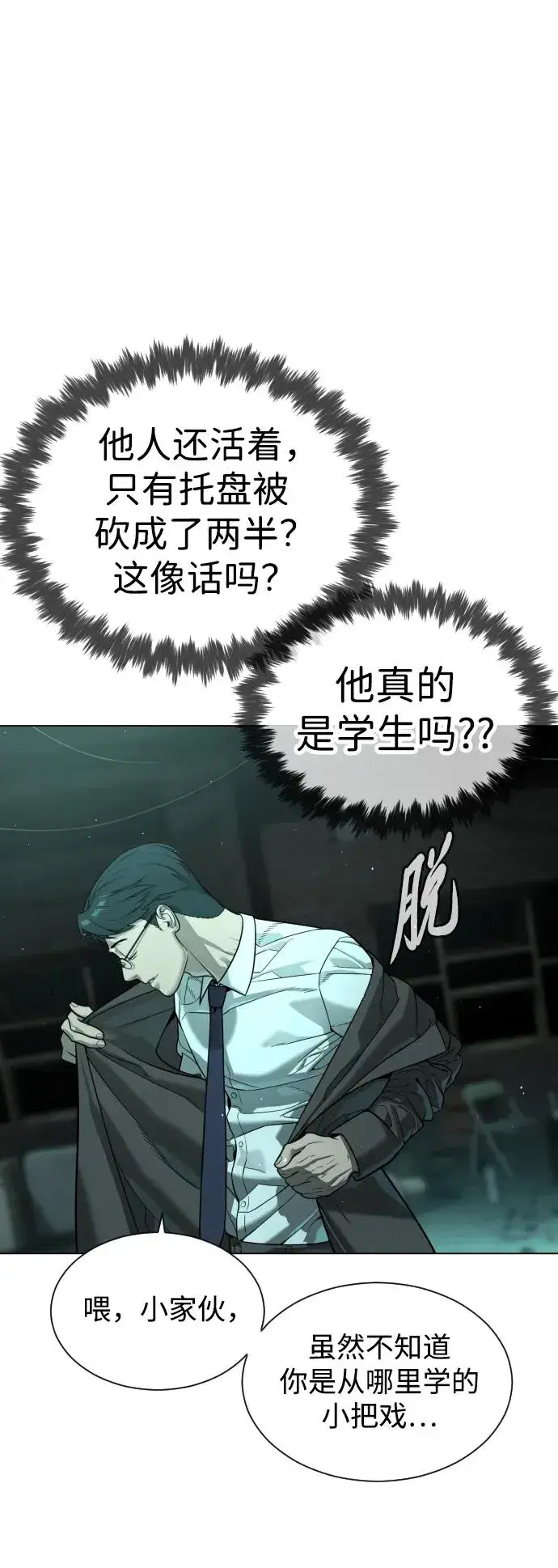《杀手巴德罗》[第9话] 最强的盾图46