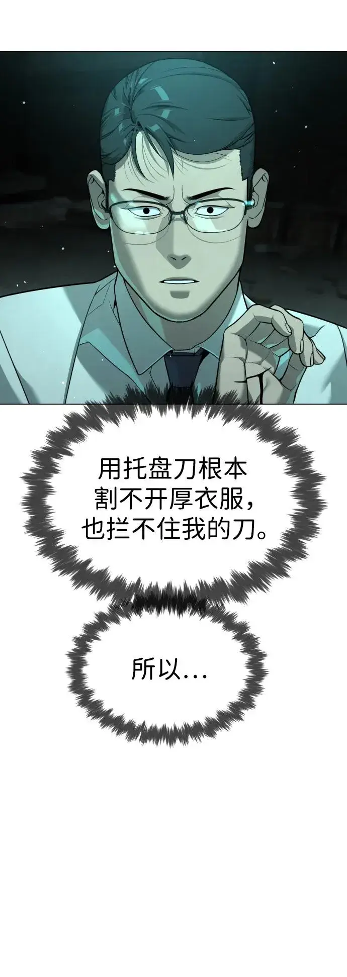 《杀手巴德罗》[第9话] 最强的盾图63