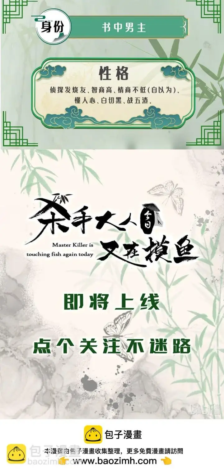 《杀手大人今日又在摸鱼》预告01 人设预告图4