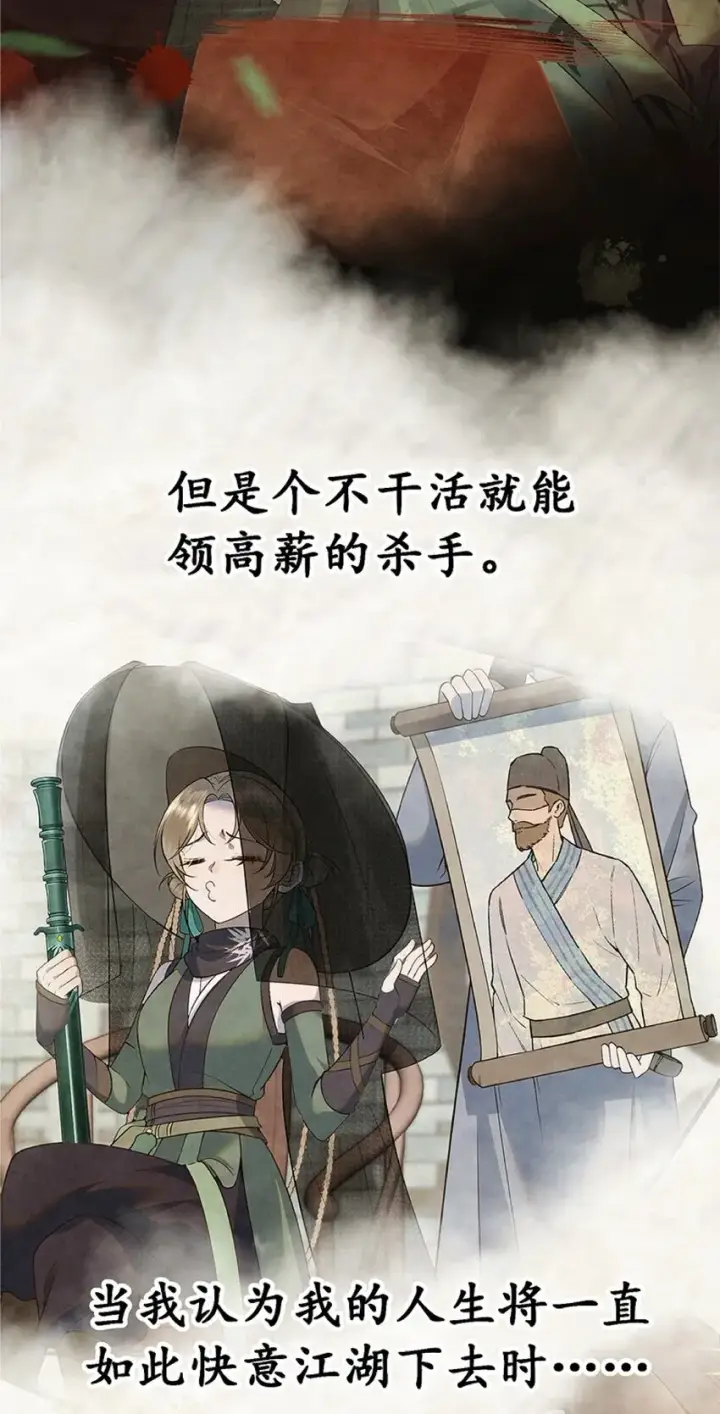 《杀手大人今日又在摸鱼》预告01 人设预告图6