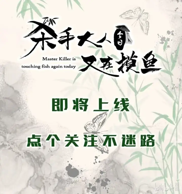 《杀手大人今日又在摸鱼》预告02 内容预告图12