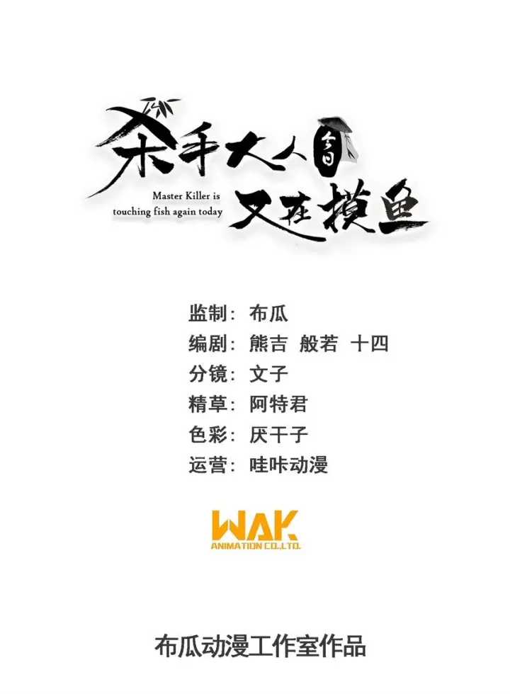 《杀手大人今日又在摸鱼》预告02 内容预告图13