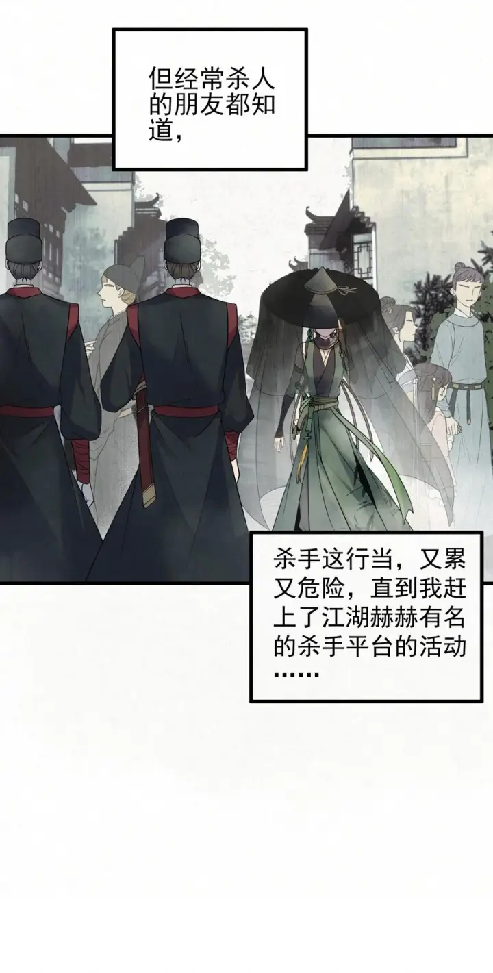 《杀手大人今日又在摸鱼》001 天字级杀手竟也有破产的一天图13