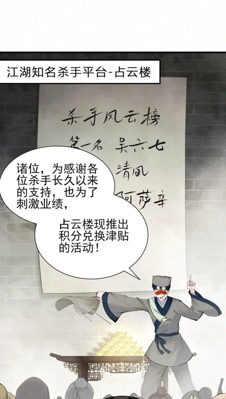 《杀手大人今日又在摸鱼》001 天字级杀手竟也有破产的一天图14