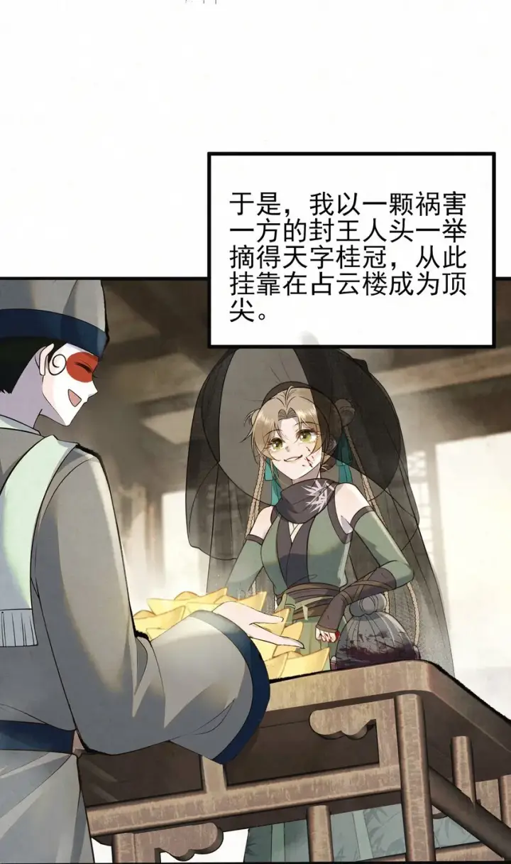 《杀手大人今日又在摸鱼》001 天字级杀手竟也有破产的一天图17