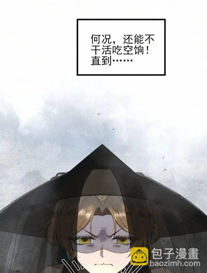 《杀手大人今日又在摸鱼》001 天字级杀手竟也有破产的一天图20
