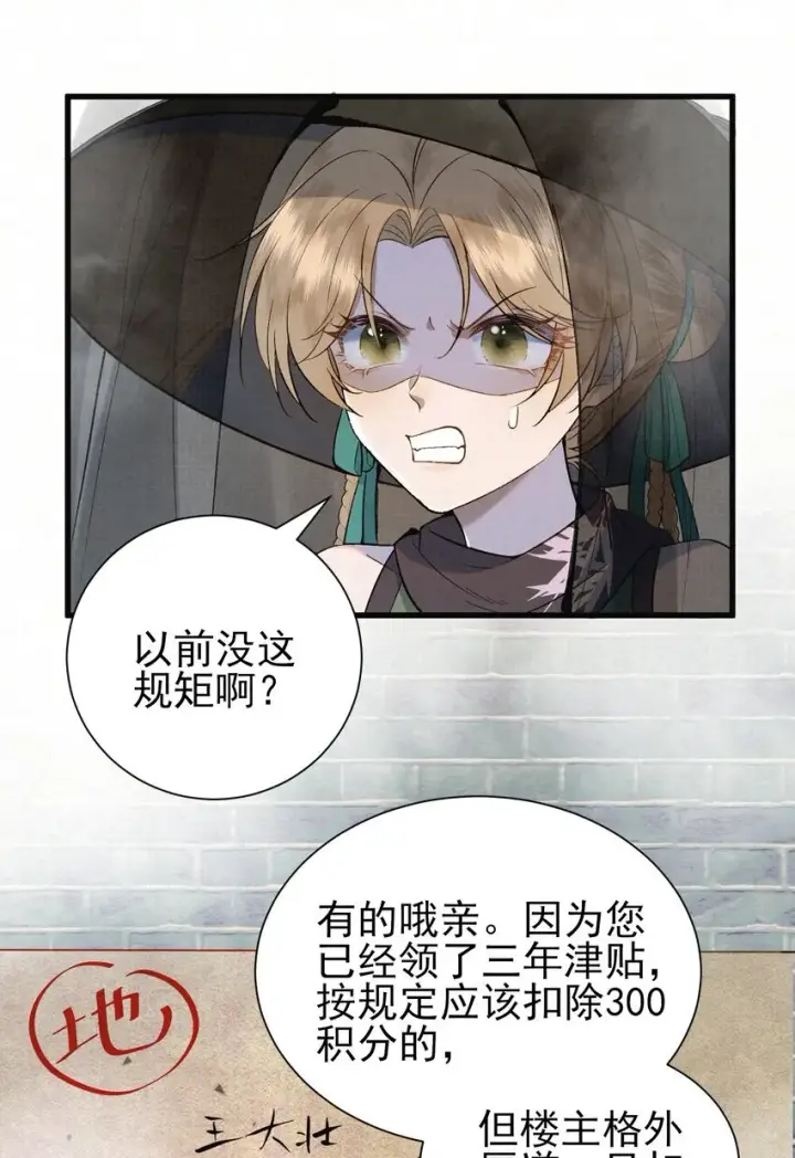 《杀手大人今日又在摸鱼》001 天字级杀手竟也有破产的一天图26