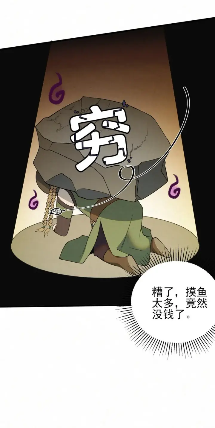 《杀手大人今日又在摸鱼》001 天字级杀手竟也有破产的一天图33