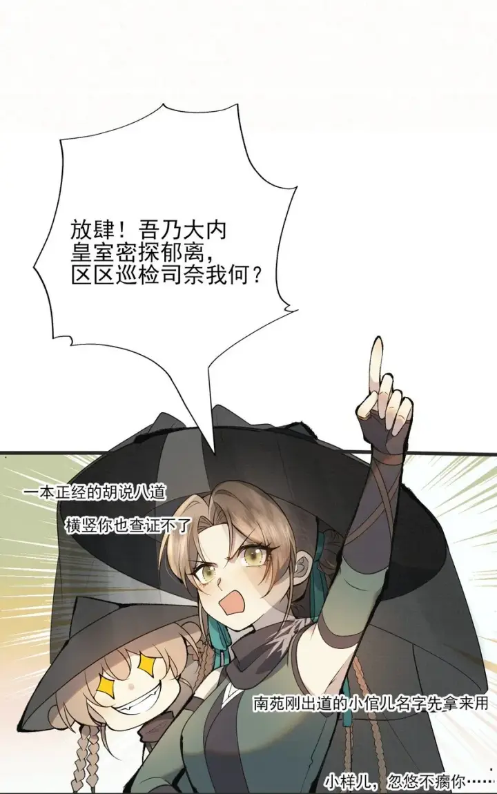 《杀手大人今日又在摸鱼》002 巡检司到！赵二公子的侦探梦是否就此破碎图17