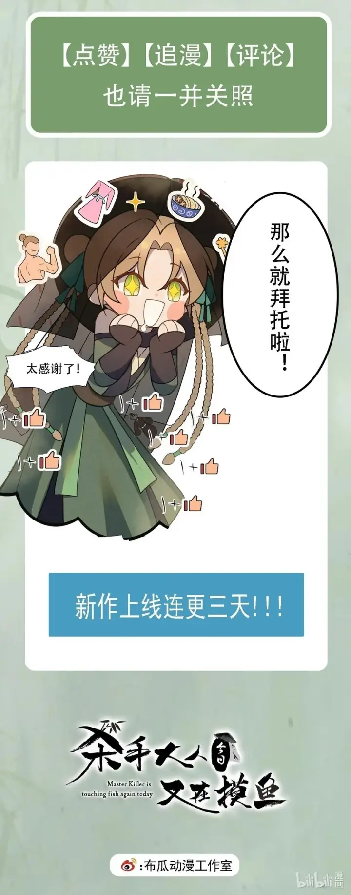 《杀手大人今日又在摸鱼》002 巡检司到！赵二公子的侦探梦是否就此破碎图42