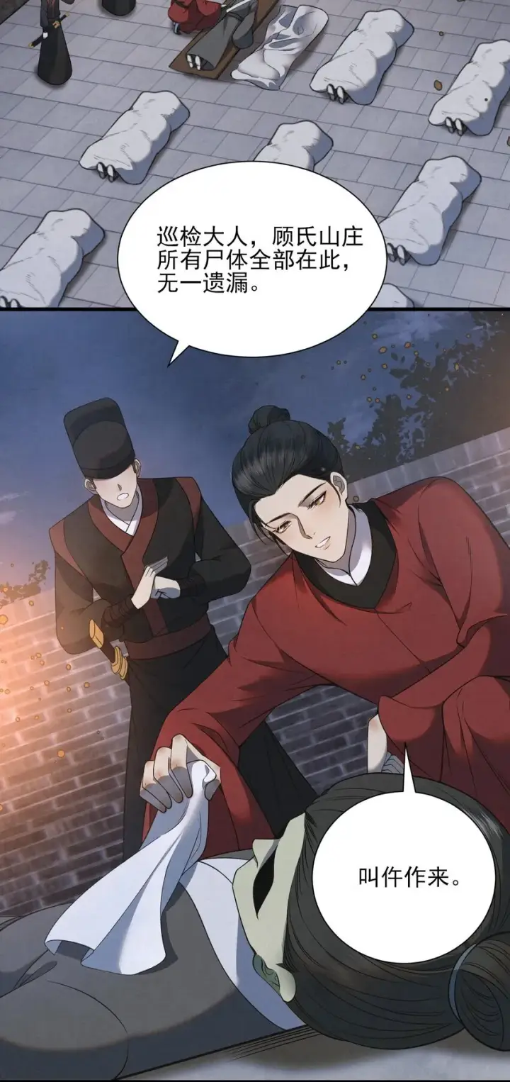 《杀手大人今日又在摸鱼》003 此案凶手另有其人图21