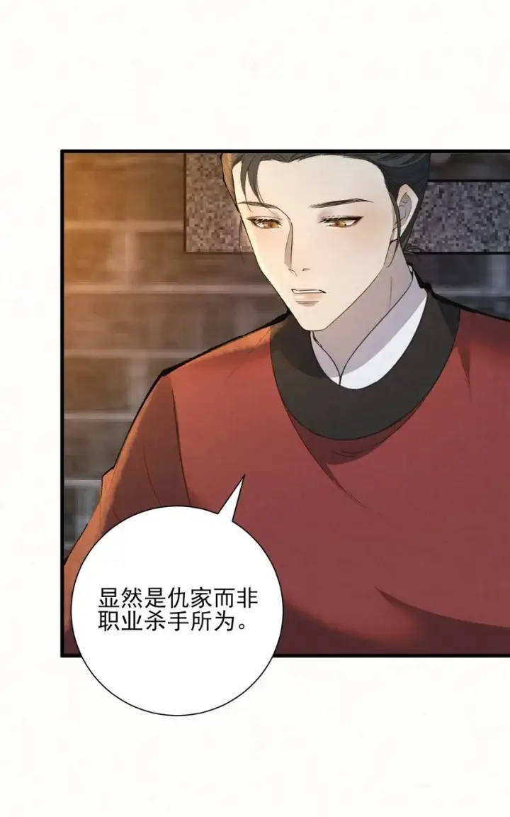 《杀手大人今日又在摸鱼》003 此案凶手另有其人图51
