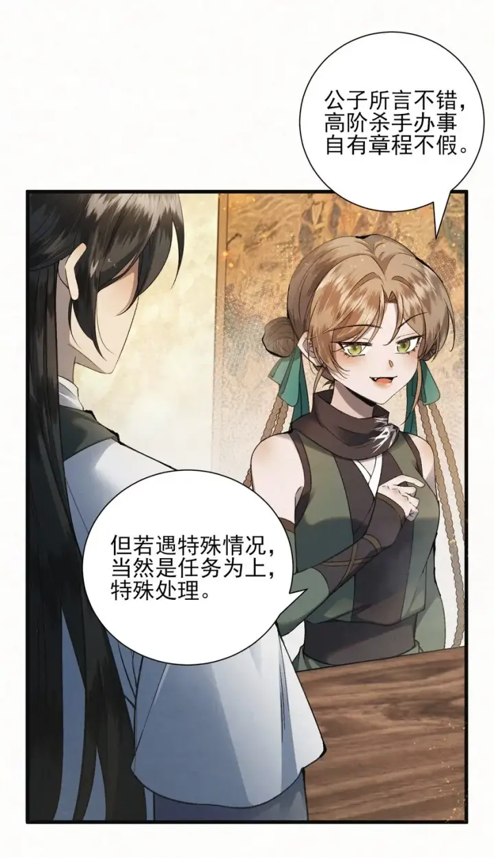 《杀手大人今日又在摸鱼》004 合作愉快图12