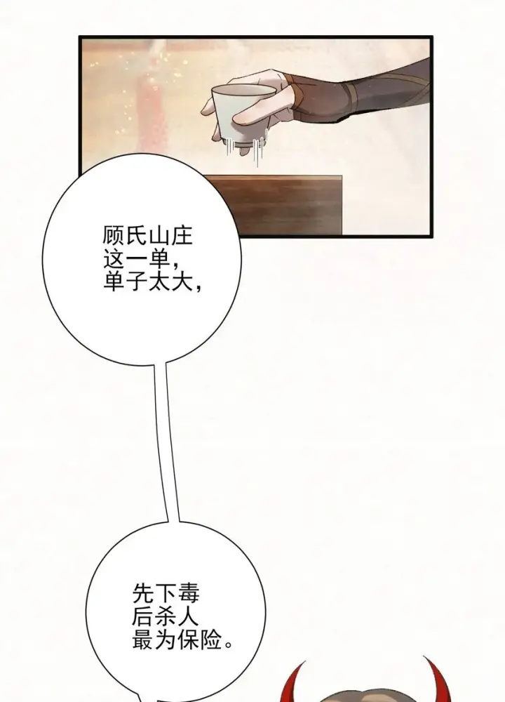 《杀手大人今日又在摸鱼》004 合作愉快图13