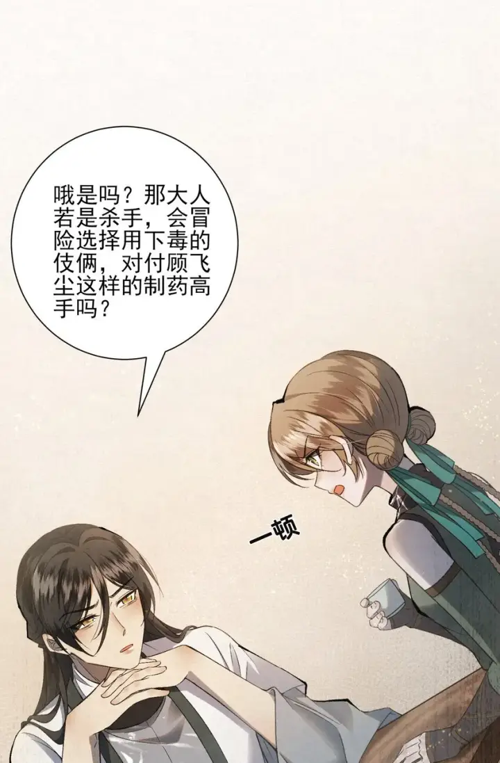 《杀手大人今日又在摸鱼》004 合作愉快图15