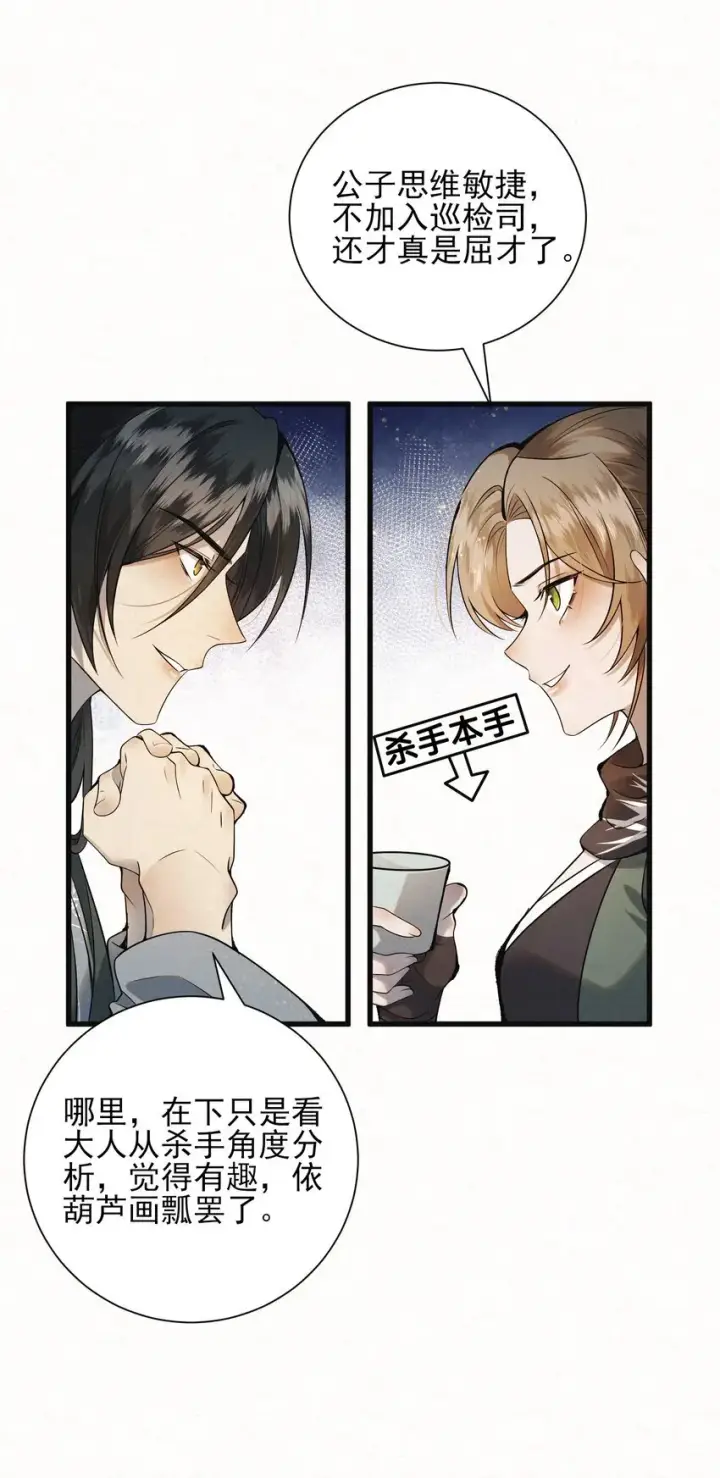 《杀手大人今日又在摸鱼》004 合作愉快图17