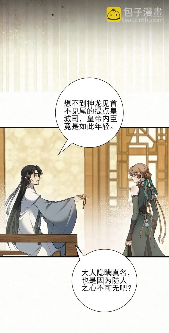 《杀手大人今日又在摸鱼》004 合作愉快图27