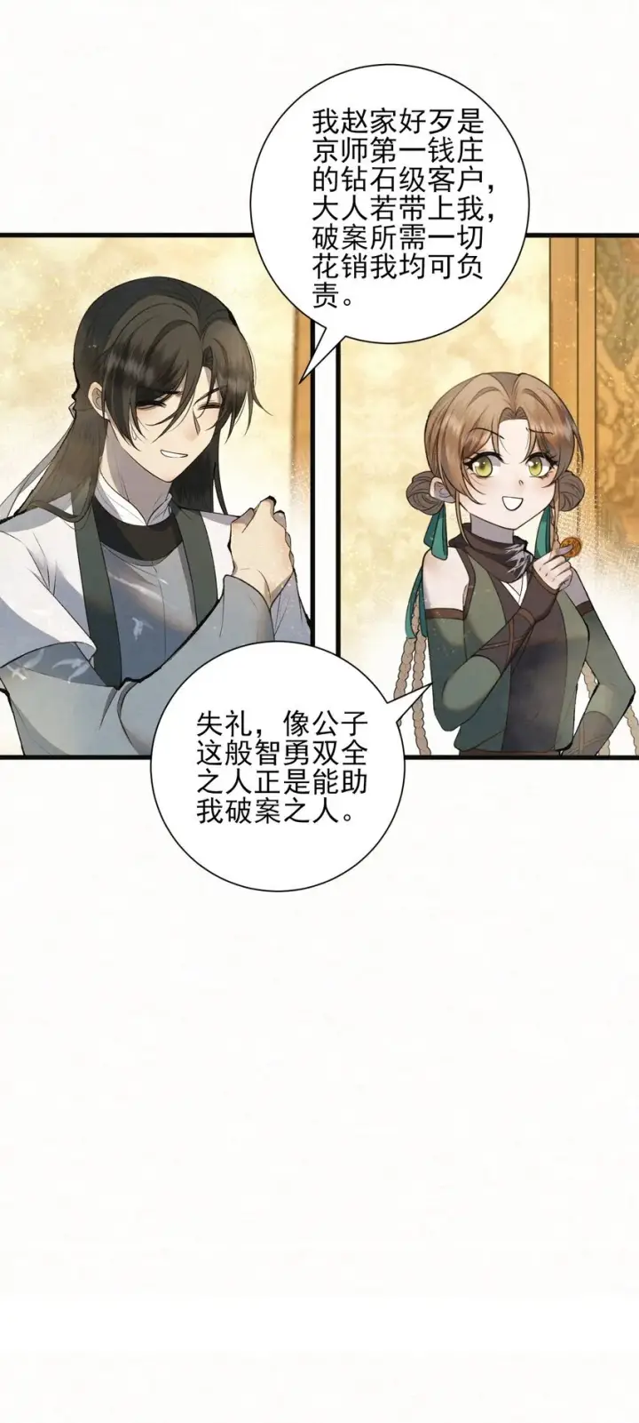 《杀手大人今日又在摸鱼》004 合作愉快图40
