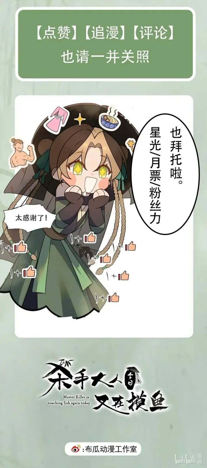 《杀手大人今日又在摸鱼》004 合作愉快图68