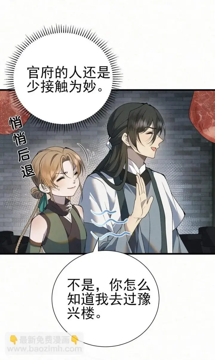 《杀手大人今日又在摸鱼》004 合作愉快图70