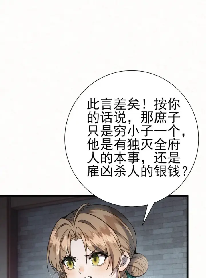 《杀手大人今日又在摸鱼》005 凶手竟是我自己图27
