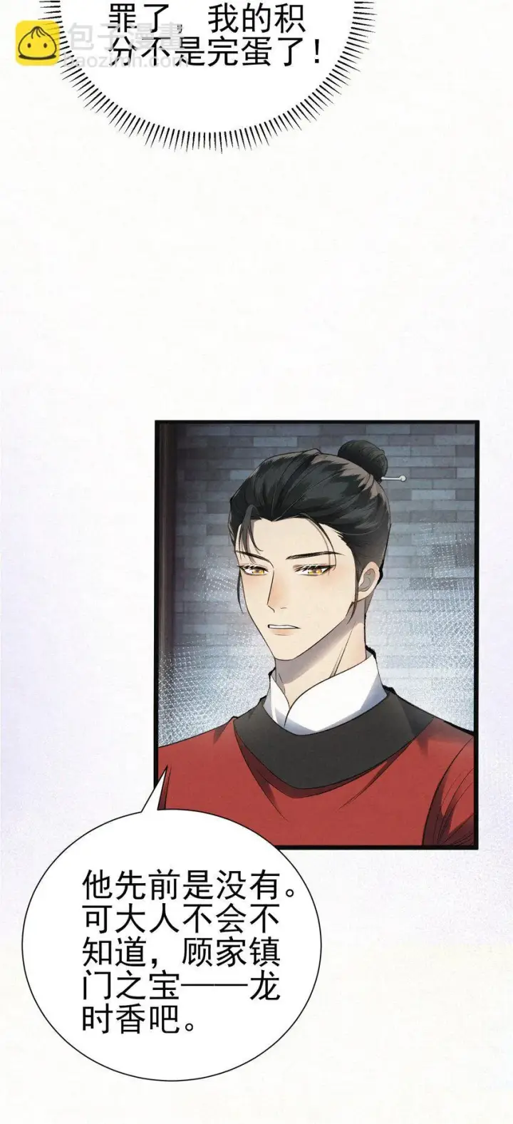 《杀手大人今日又在摸鱼》005 凶手竟是我自己图29