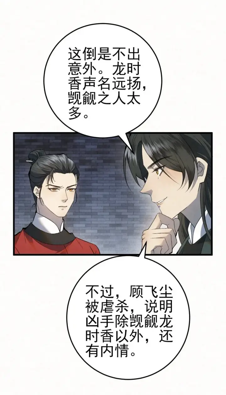 《杀手大人今日又在摸鱼》005 凶手竟是我自己图33