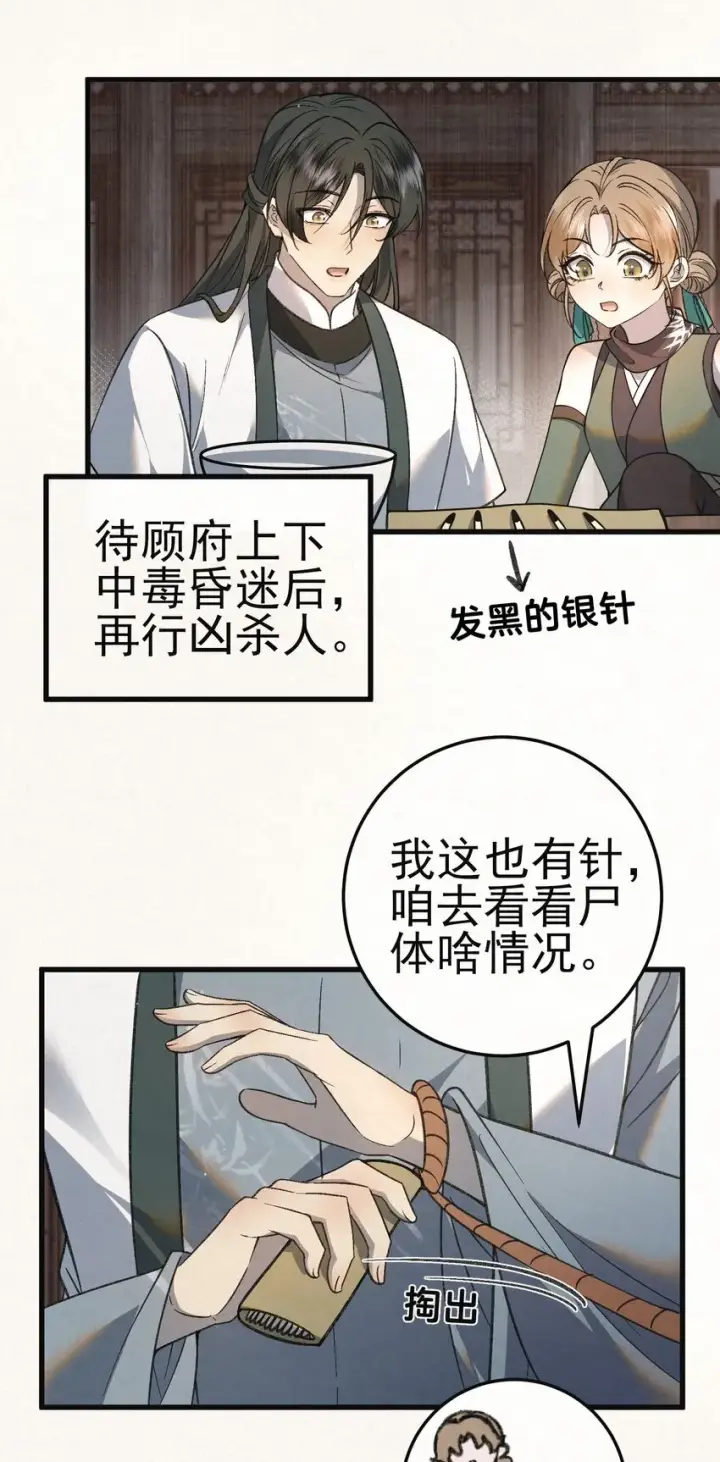 《杀手大人今日又在摸鱼》005 凶手竟是我自己图52