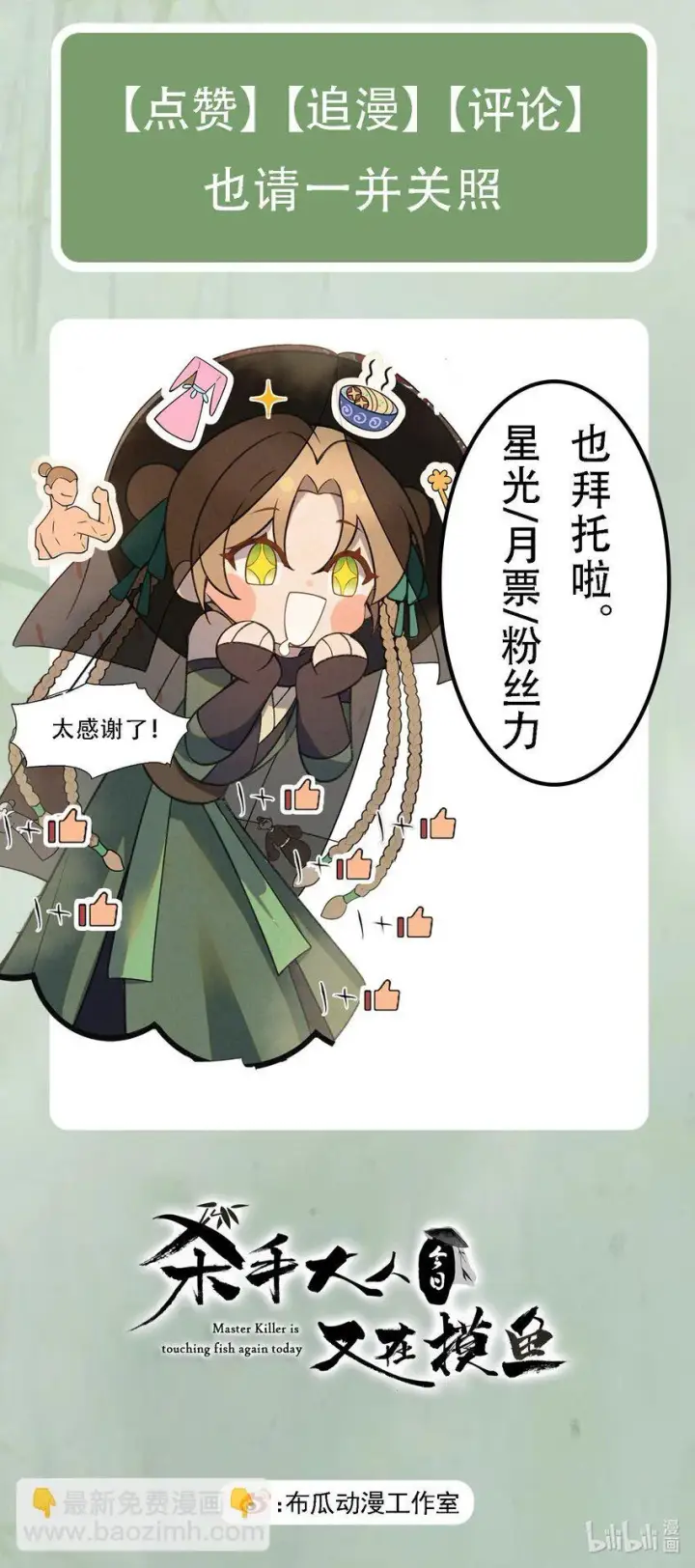 《杀手大人今日又在摸鱼》005 凶手竟是我自己图66