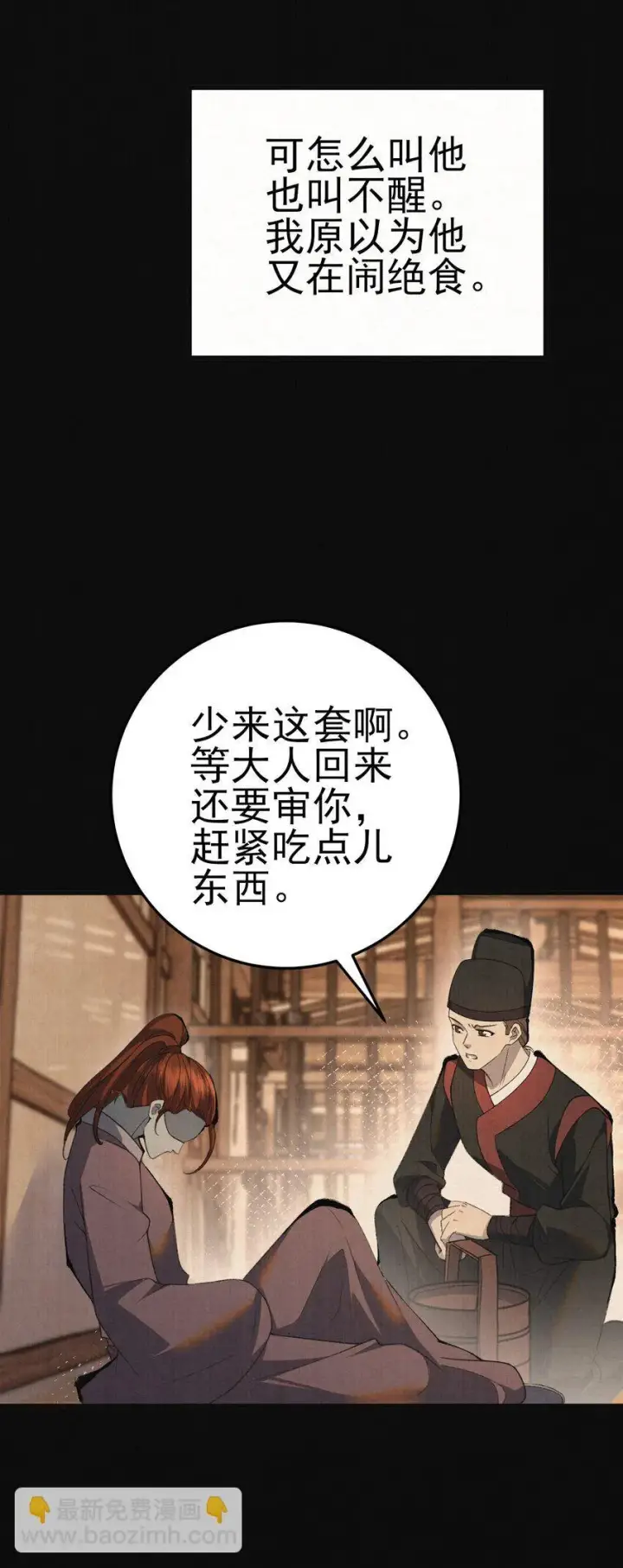 《杀手大人今日又在摸鱼》006 耗子进猫窝图32