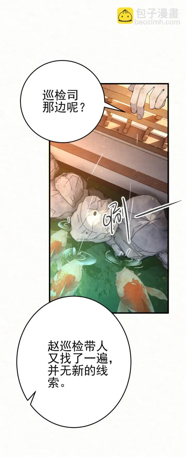 《杀手大人今日又在摸鱼》006 耗子进猫窝图4