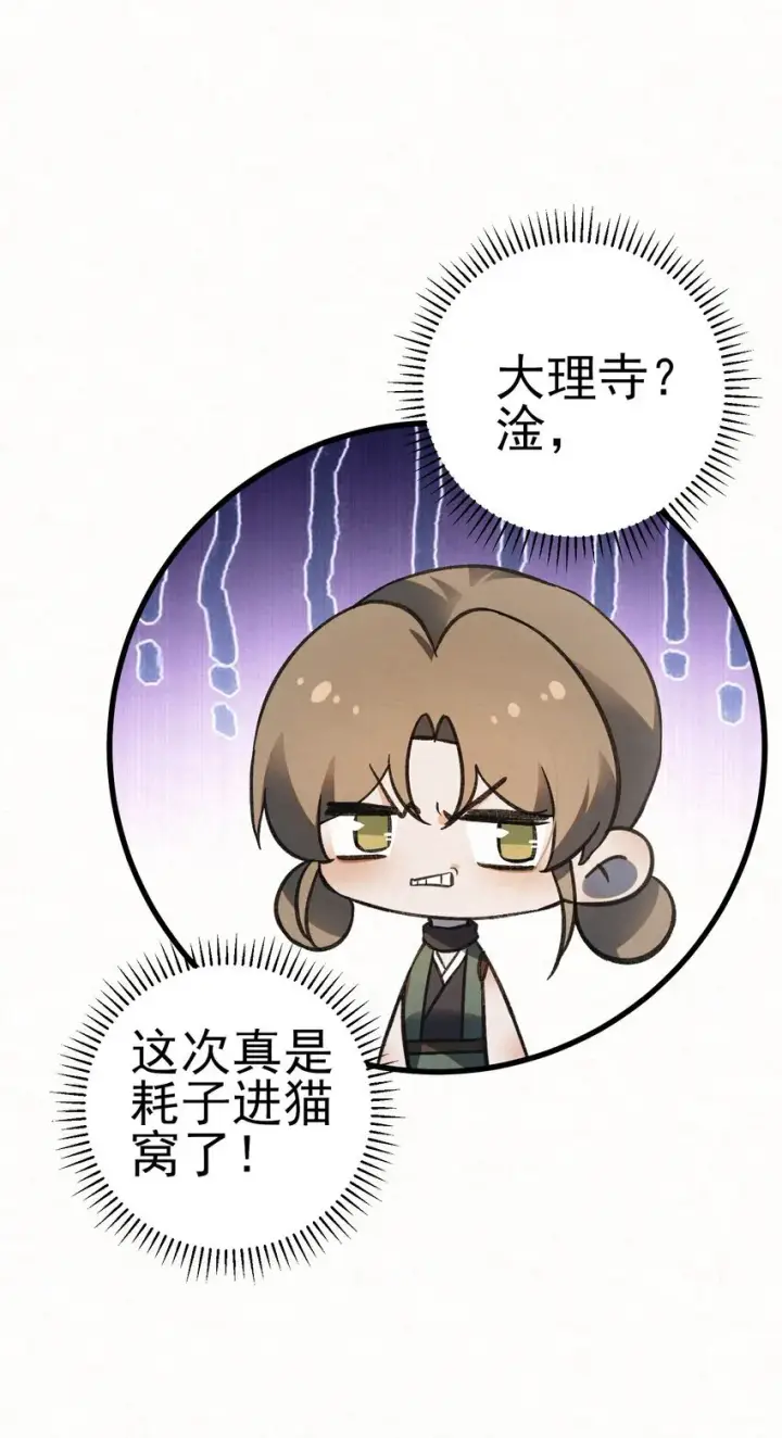 《杀手大人今日又在摸鱼》006 耗子进猫窝图55