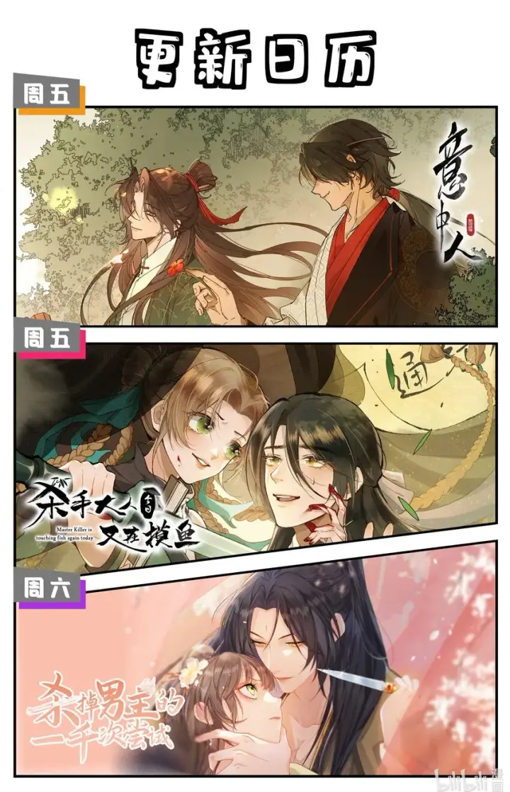 《杀手大人今日又在摸鱼》006 耗子进猫窝图62