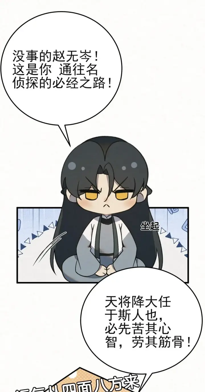 《杀手大人今日又在摸鱼》007 大难临头各自飞图37