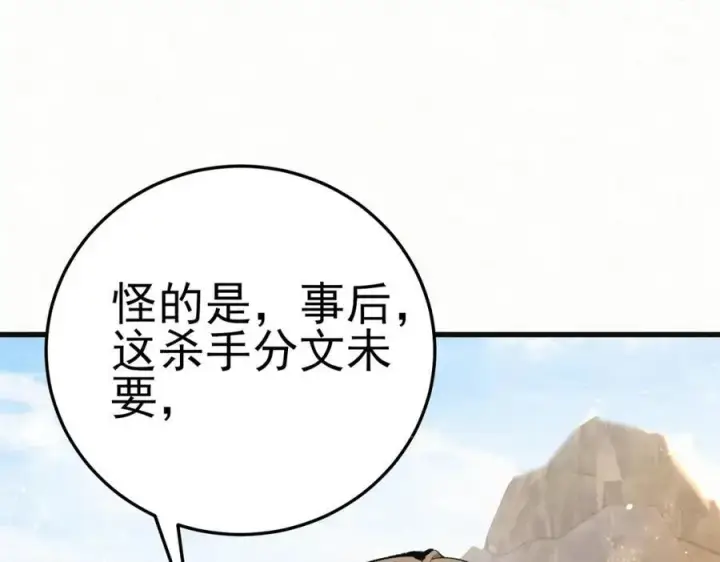 《杀手大人今日又在摸鱼》第8话 所以说，凶手就是！图115