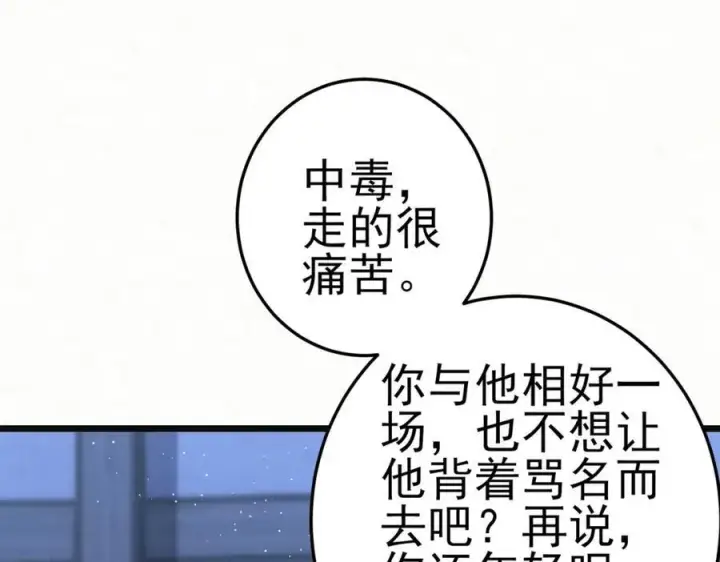 《杀手大人今日又在摸鱼》第8话 所以说，凶手就是！图24