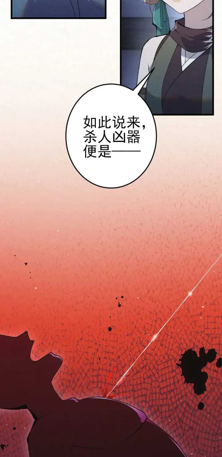 《杀手大人今日又在摸鱼》008 所以说，凶手就是！图37