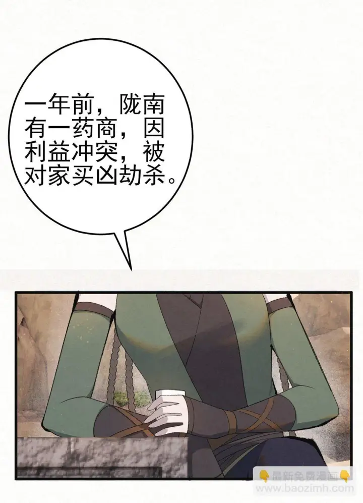 《杀手大人今日又在摸鱼》008 所以说，凶手就是！图44
